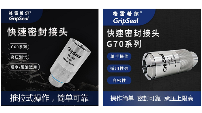 祥顺彩票GripSeal自锁式密封测试接头