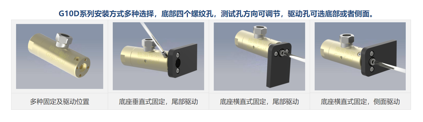 祥顺彩票G10D的多种底座安装方式
